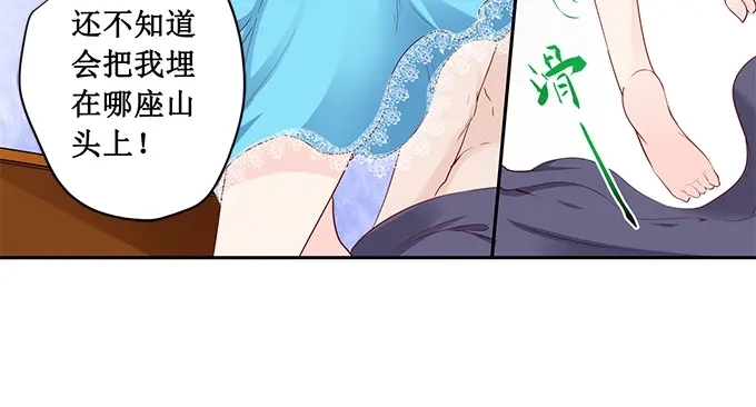 《帝少别太猛》第181话 苏凌漠的来电 第24页