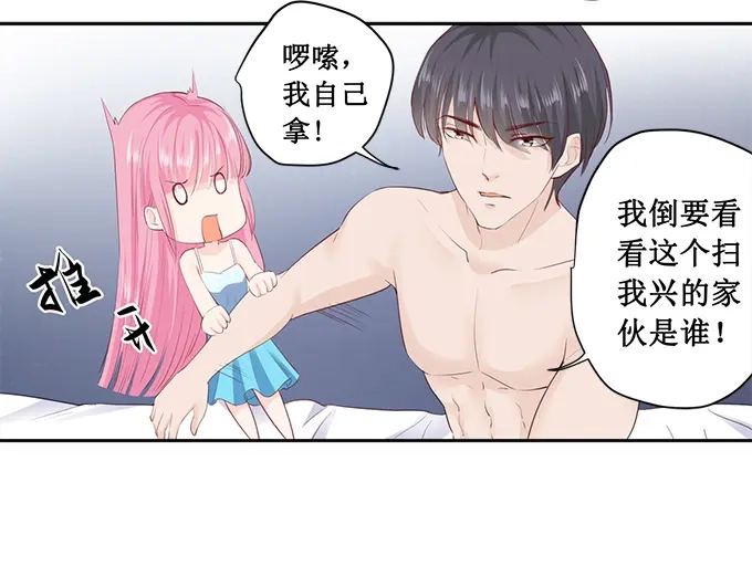 《帝少别太猛》第181话 苏凌漠的来电 第20页