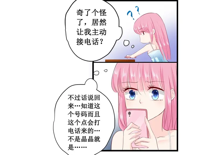 《帝少别太猛》第181话 苏凌漠的来电 第10页
