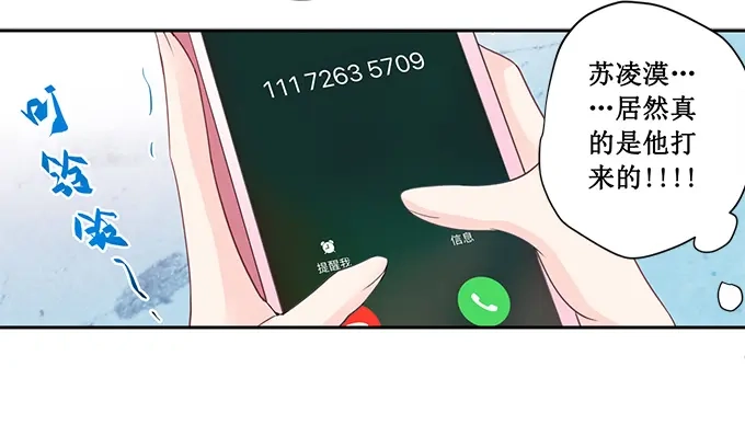 《帝少别太猛》第181话 苏凌漠的来电 第12页