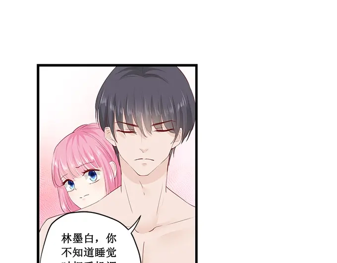 《帝少别太猛》第181话 苏凌漠的来电 第8页