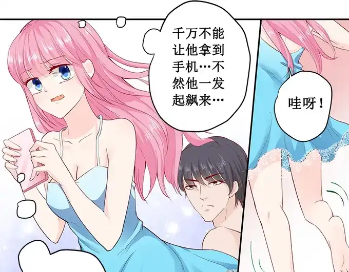 《帝少别太猛》第181话 苏凌漠的来电 第23页