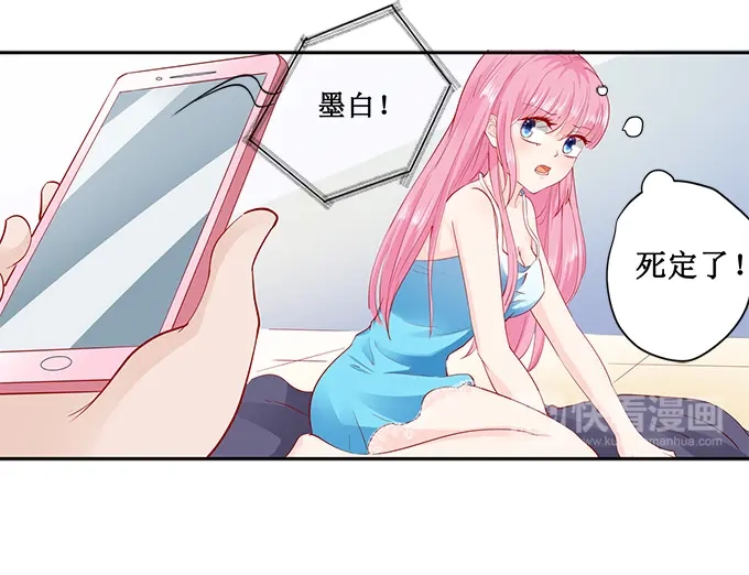 《帝少别太猛》第181话 苏凌漠的来电 第27页