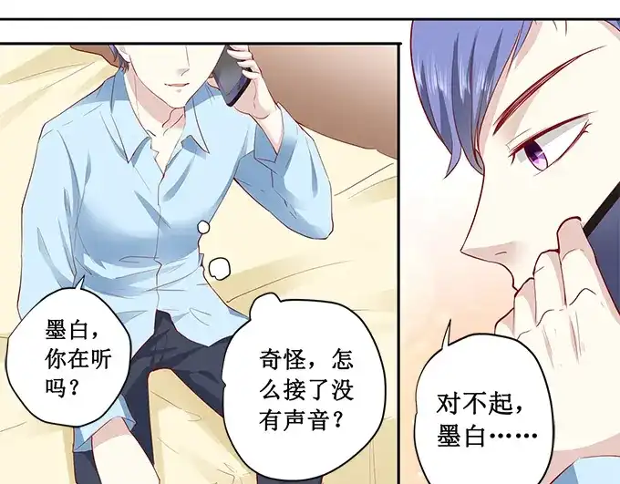 《帝少别太猛》第181话 苏凌漠的来电 第30页