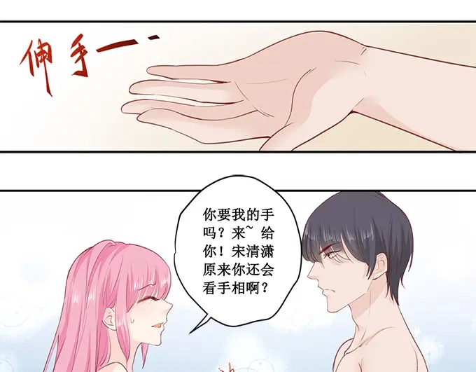 《帝少别太猛》第181话 苏凌漠的来电 第15页