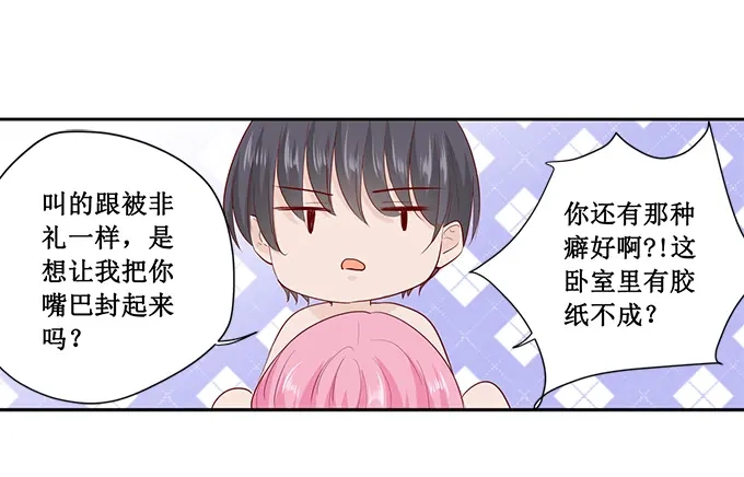 《帝少别太猛》第181话 苏凌漠的来电 第3页