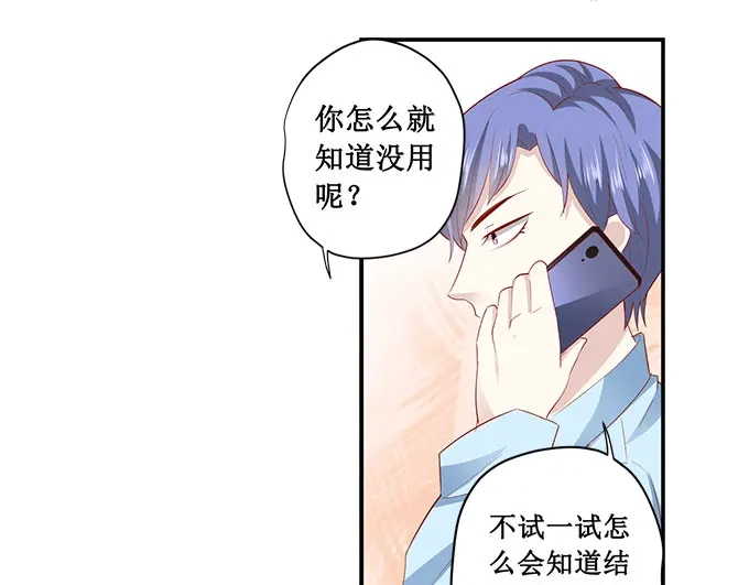 《帝少别太猛》第182话 你是在威胁我吗？ 第20页