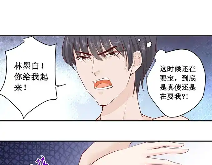 《帝少别太猛》第182话 你是在威胁我吗？ 第31页