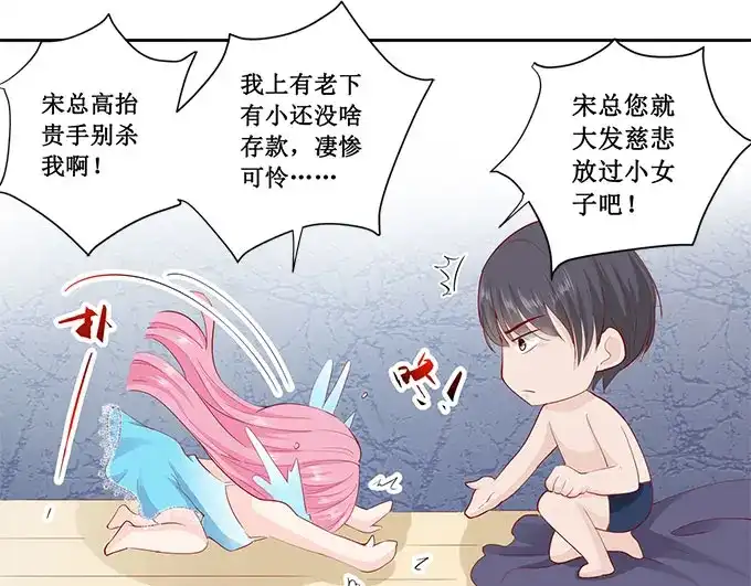 《帝少别太猛》第182话 你是在威胁我吗？ 第29页
