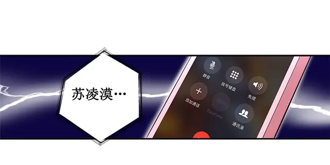 《帝少别太猛》第182话 你是在威胁我吗？ 第4页