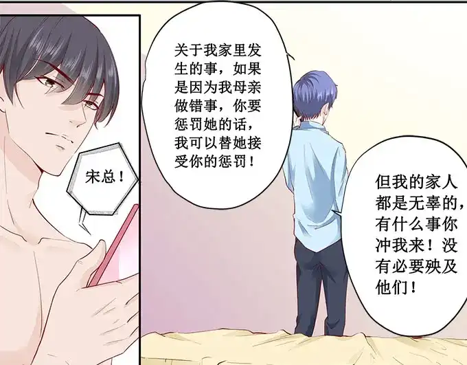 《帝少别太猛》第182话 你是在威胁我吗？ 第9页