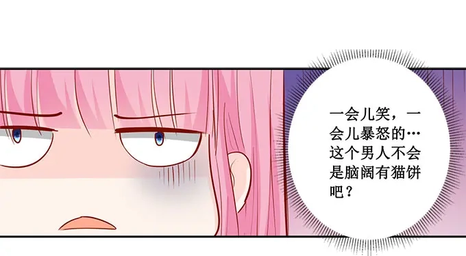 《帝少别太猛》第182话 你是在威胁我吗？ 第19页