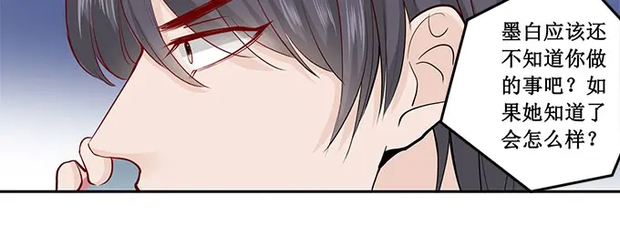 《帝少别太猛》第182话 你是在威胁我吗？ 第16页