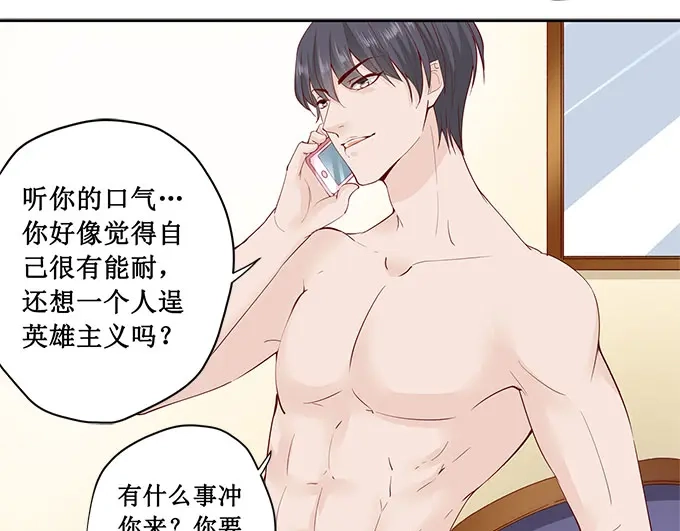 《帝少别太猛》第182话 你是在威胁我吗？ 第13页