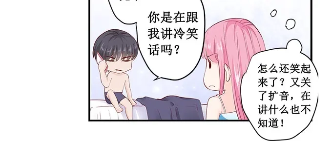《帝少别太猛》第182话 你是在威胁我吗？ 第12页