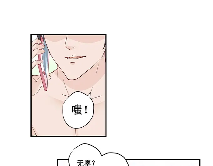 《帝少别太猛》第182话 你是在威胁我吗？ 第11页