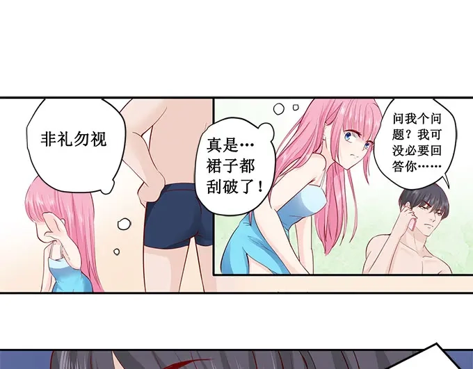 《帝少别太猛》第182话 你是在威胁我吗？ 第15页