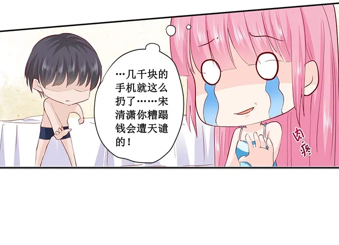 《帝少别太猛》第182话 你是在威胁我吗？ 第26页