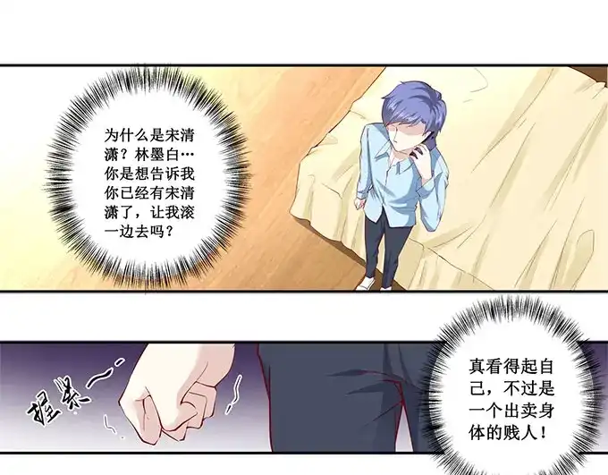 《帝少别太猛》第182话 你是在威胁我吗？ 第7页