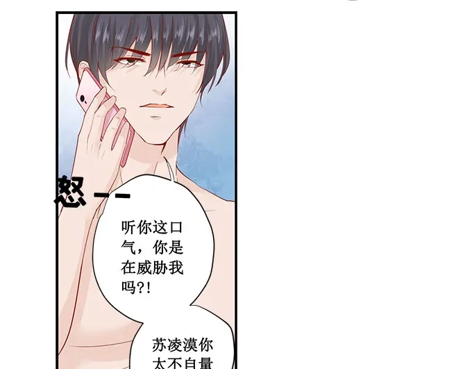 《帝少别太猛》第182话 你是在威胁我吗？ 第22页