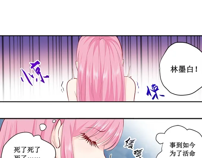 《帝少别太猛》第182话 你是在威胁我吗？ 第27页