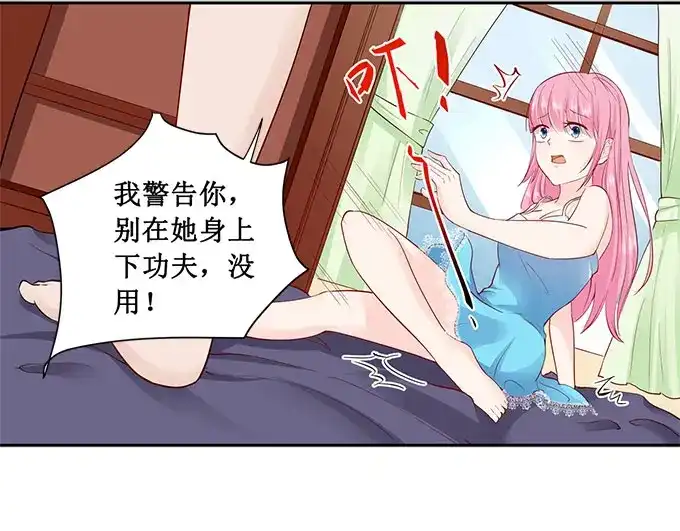 《帝少别太猛》第182话 你是在威胁我吗？ 第17页