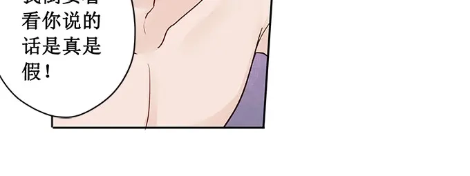 《帝少别太猛》第183话 你心里还有没有他 第17页