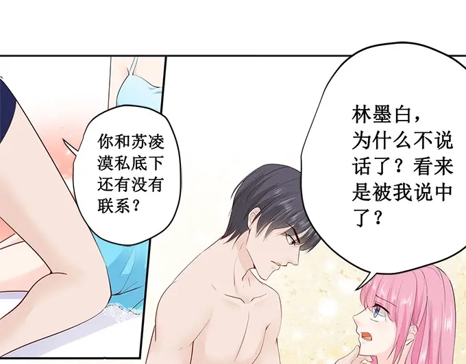 《帝少别太猛》第183话 你心里还有没有他 第3页