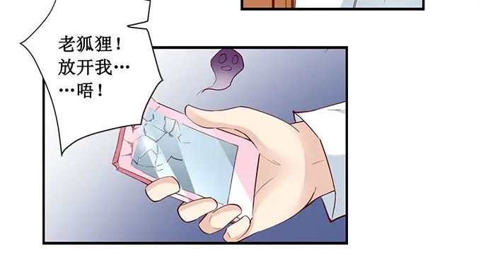 《帝少别太猛》第183话 你心里还有没有他 第22页
