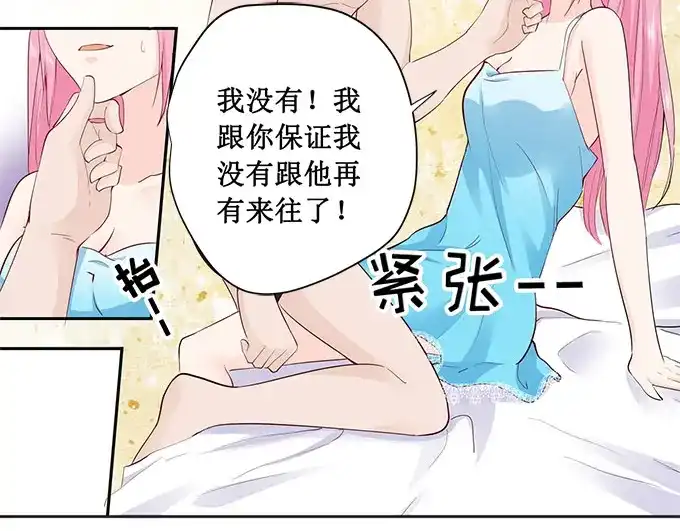 《帝少别太猛》第183话 你心里还有没有他 第4页