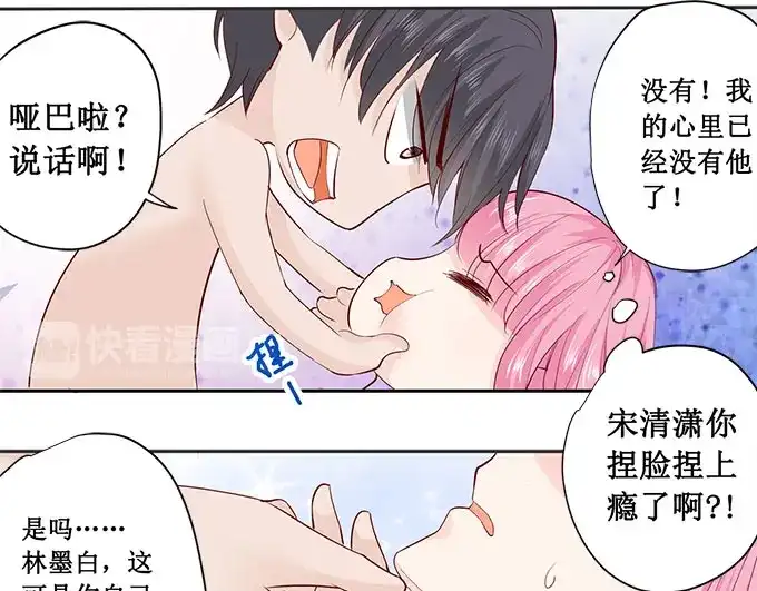 《帝少别太猛》第183话 你心里还有没有他 第14页
