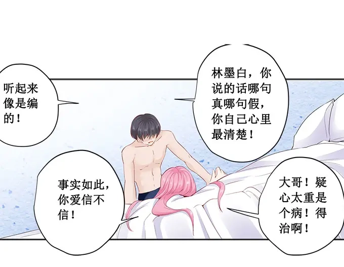 《帝少别太猛》第183话 你心里还有没有他 第10页