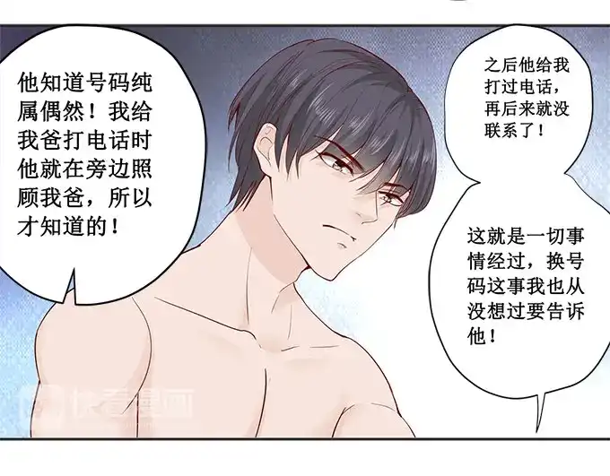 《帝少别太猛》第183话 你心里还有没有他 第8页