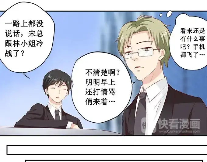 《帝少别太猛》第183话 你心里还有没有他 第29页