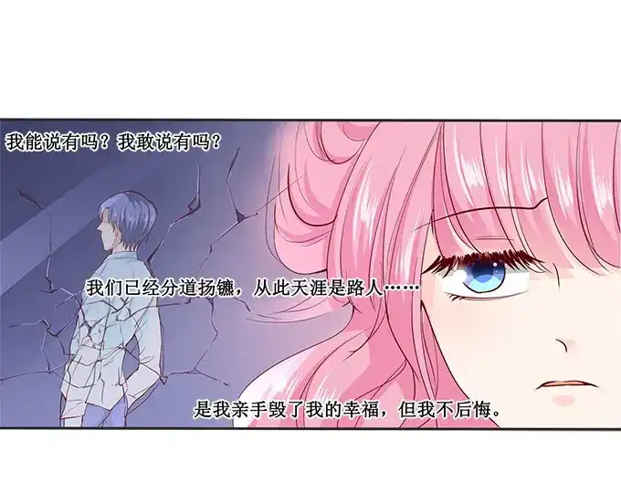 《帝少别太猛》第183话 你心里还有没有他 第13页