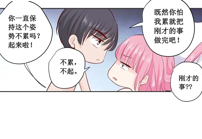 《帝少别太猛》第183话 你心里还有没有他 第19页