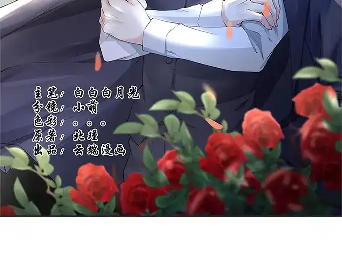 《帝少别太猛》第183话 你心里还有没有他 第2页