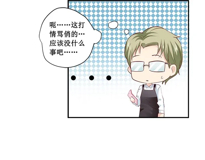 《帝少别太猛》第183话 你心里还有没有他 第23页