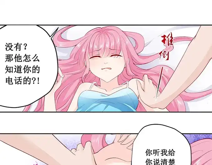 《帝少别太猛》第183话 你心里还有没有他 第6页