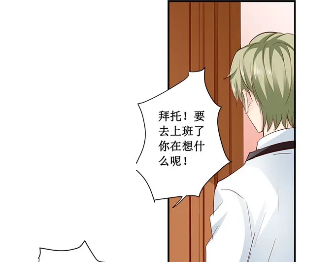 《帝少别太猛》第183话 你心里还有没有他 第21页