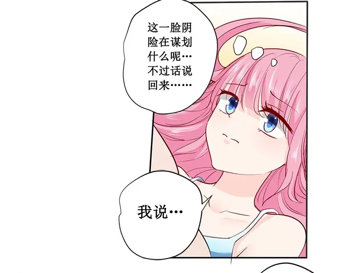《帝少别太猛》第183话 你心里还有没有他 第18页