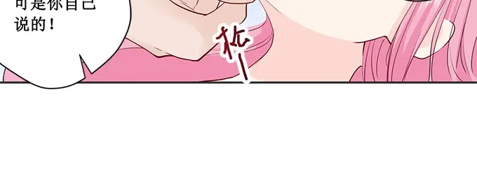 《帝少别太猛》第183话 你心里还有没有他 第15页