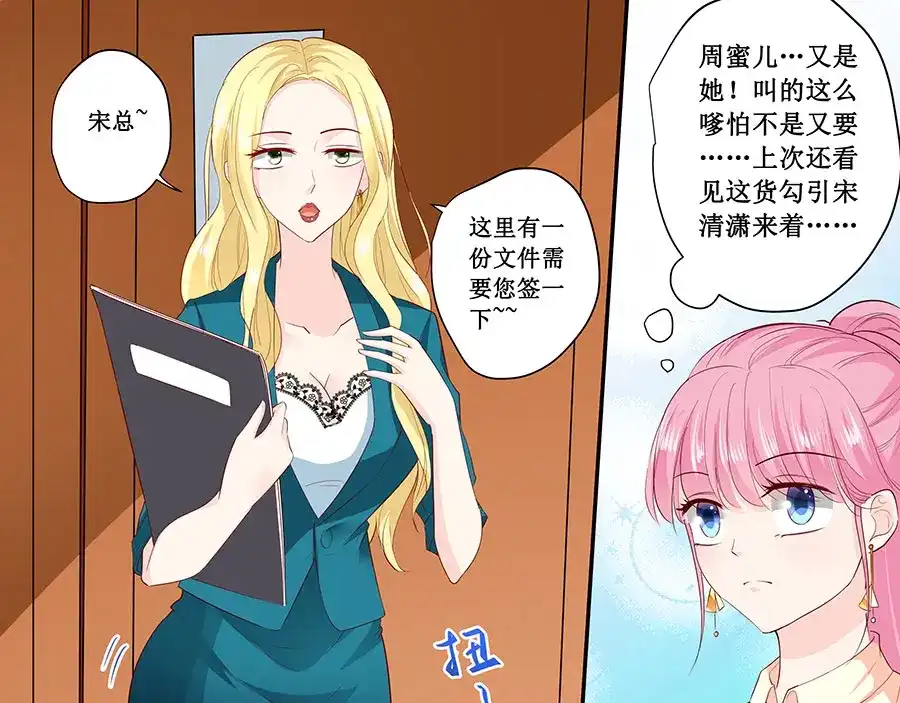 《帝少别太猛》第184话 又要作死 第5页
