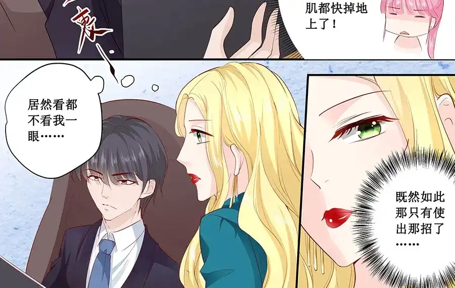 《帝少别太猛》第184话 又要作死 第10页