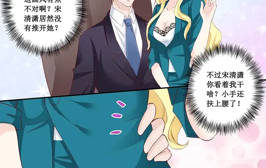 《帝少别太猛》第184话 又要作死 第14页