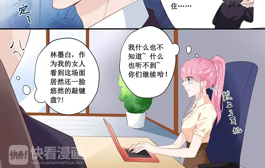 《帝少别太猛》第184话 又要作死 第18页