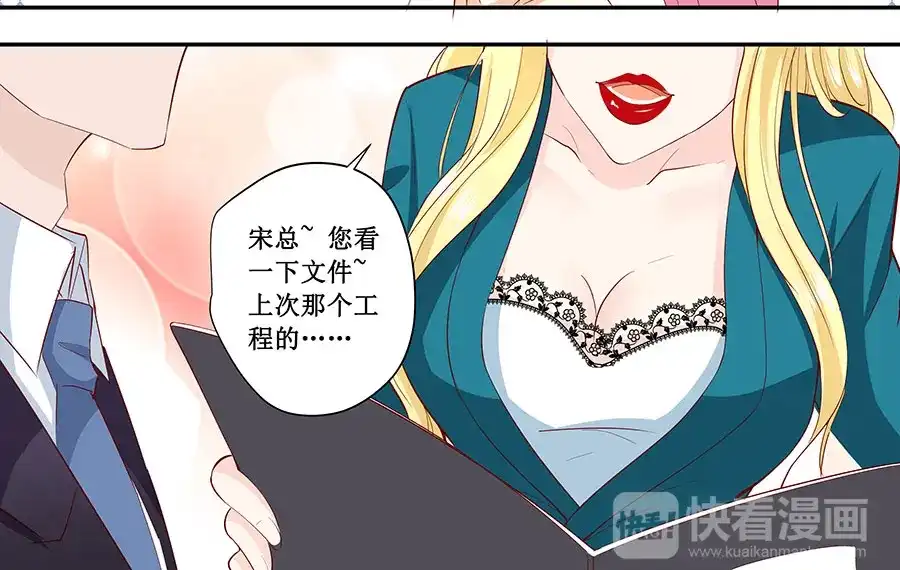 《帝少别太猛》第184话 又要作死 第8页
