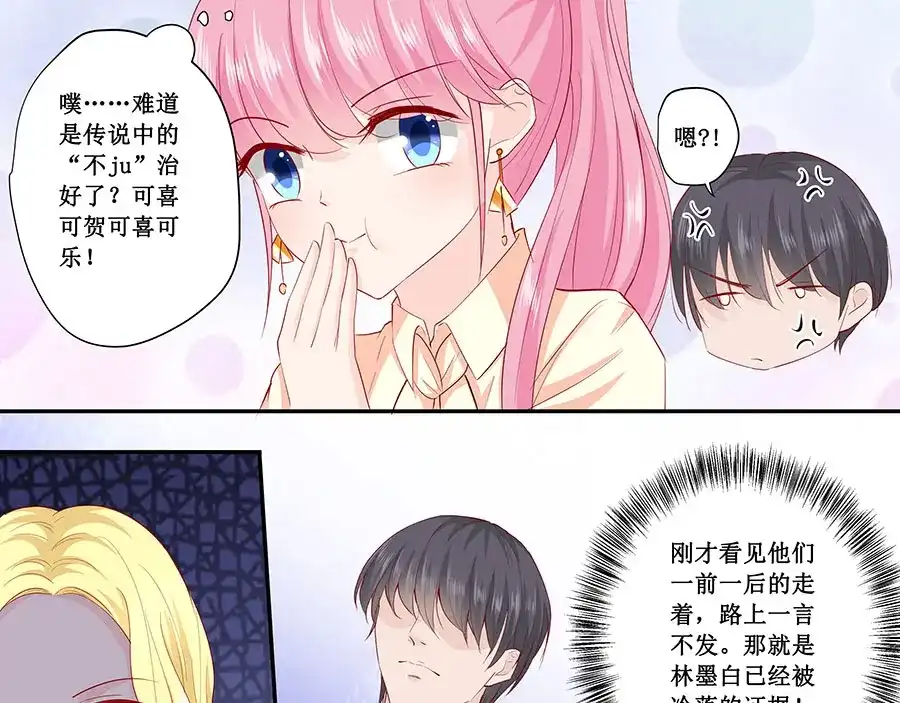 《帝少别太猛》第184话 又要作死 第15页