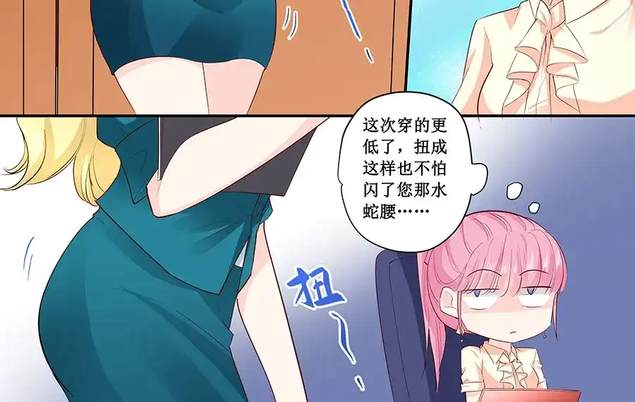 《帝少别太猛》第184话 又要作死 第6页