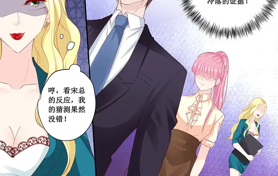 《帝少别太猛》第184话 又要作死 第16页